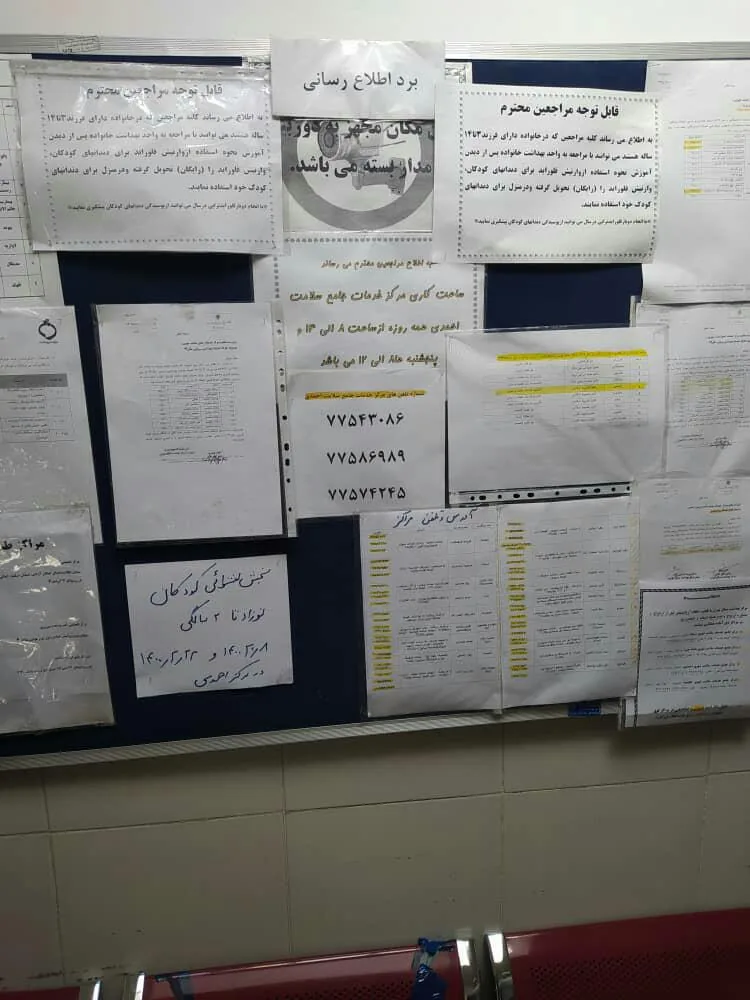درمانگاه احمدی