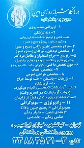 درمانگاه شبانه روزی امین