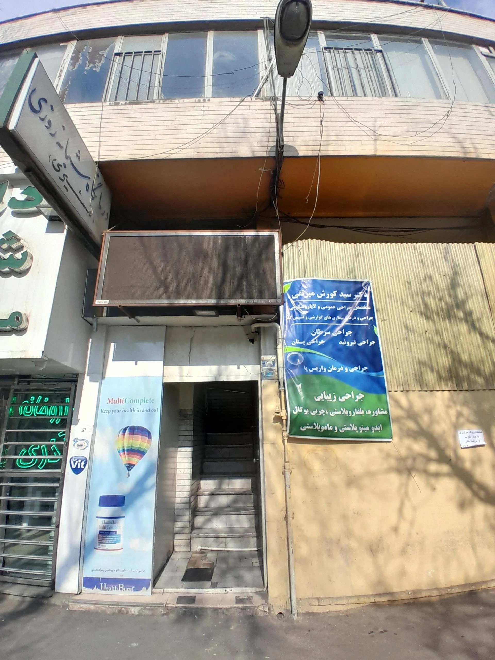 درمانگاه امیرکبیر - درمانگاه در تهران