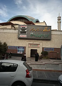 درمانگاه خیریه امام علی بن ابی طالب