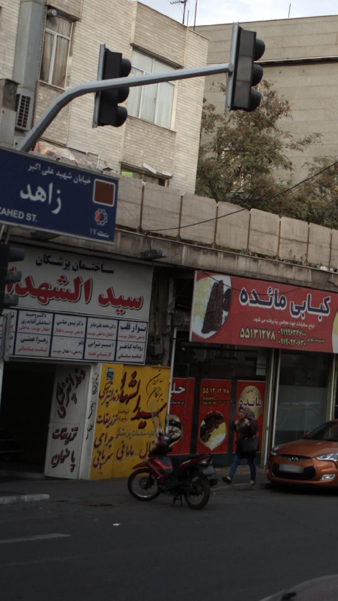 درمانگاه سیدالشهدا