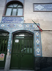 درمانگاه چهارده معصوم ع