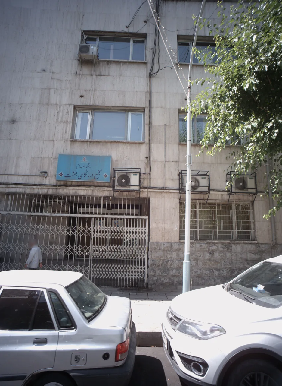 مجتمع درمانگاهی بهشت