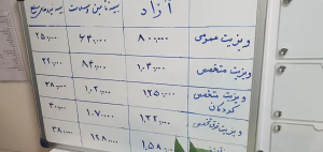 درمانگاه یاس ناز