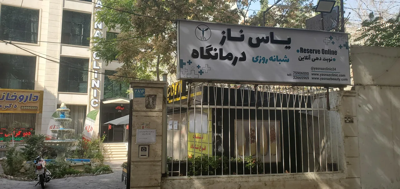 درمانگاه یاس ناز - تصویر 3