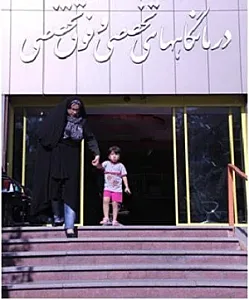 درمانگاههای تخصصی و فوق تخصصی، مرکز طبی کودکان