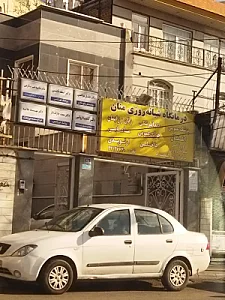 درمانگاه شبانه‌روزی منان
