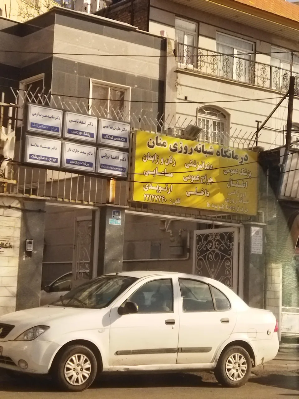 درمانگاه شبانه‌روزی منان
