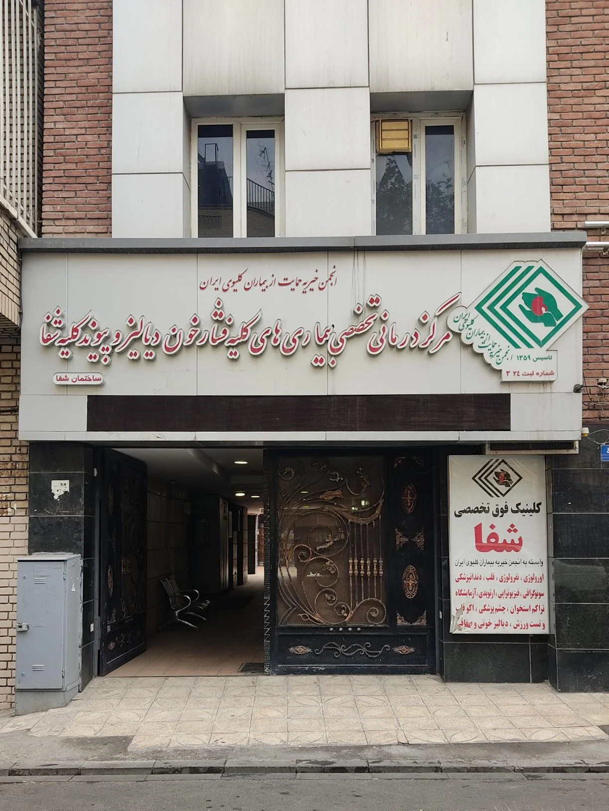 درمانگاه باتیس