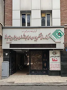 درمانگاه باتیس