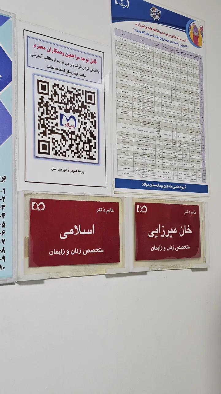 درمانگاه آزمایشگاه بیمارستان میلاد