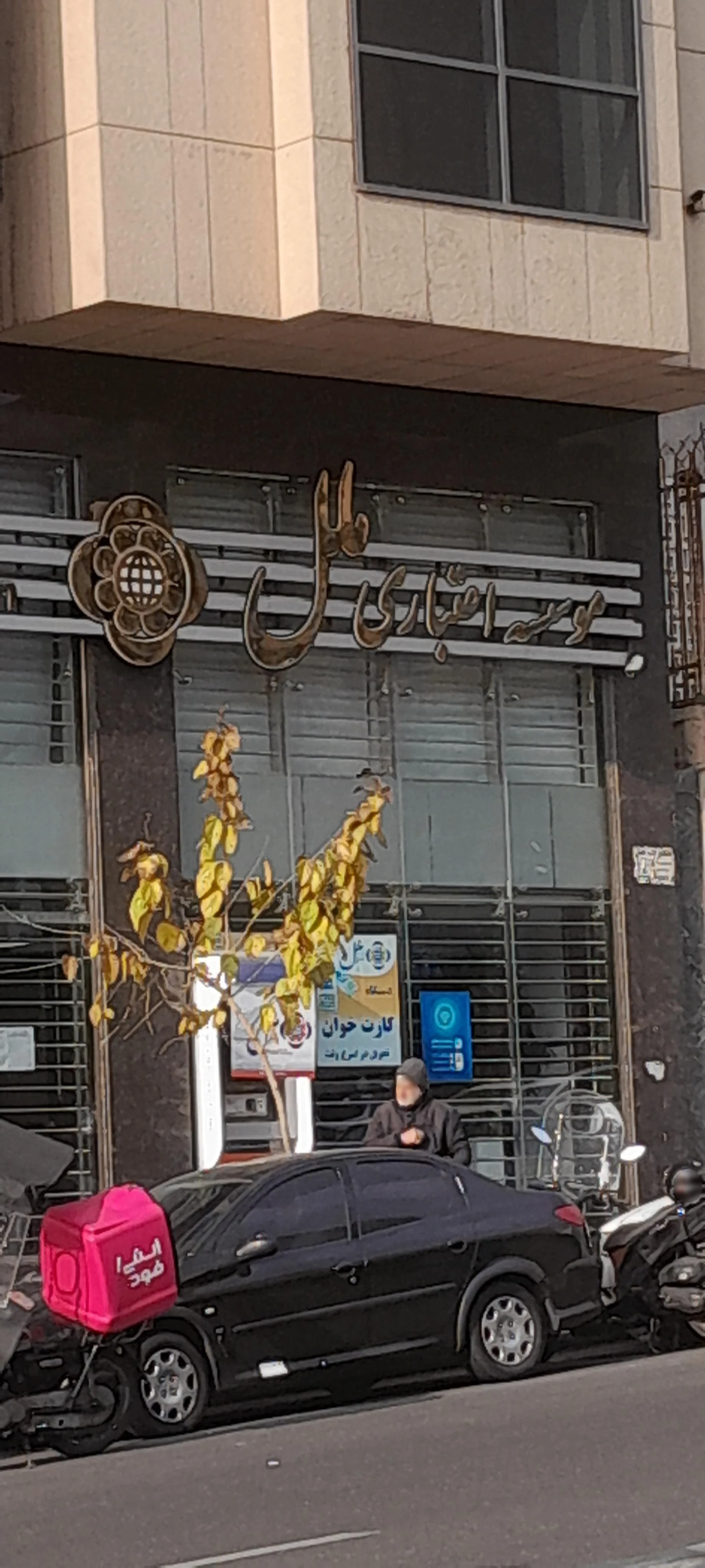 درمانگاه سعادت آباد