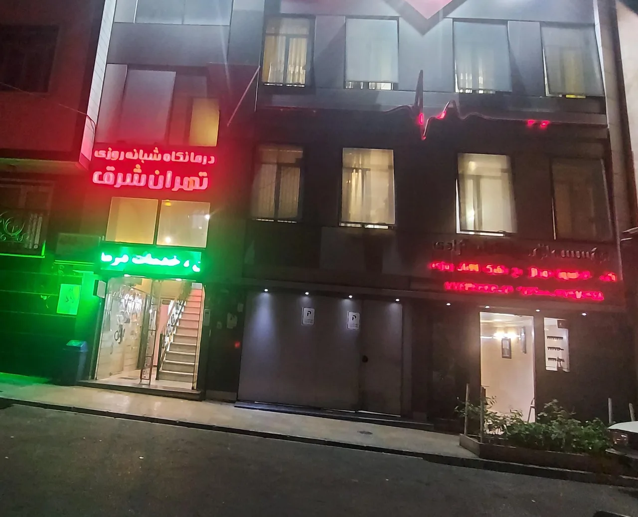 درمانگاه شرق - تصویر 2