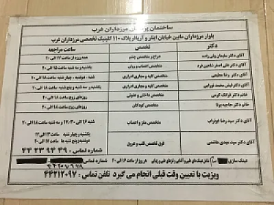 درمانگاه مرزداران غرب