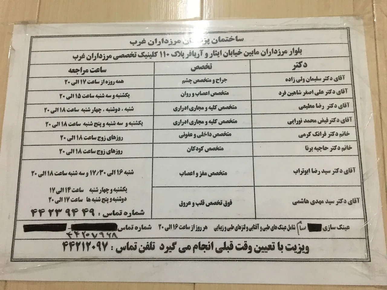 درمانگاه مرزداران غرب