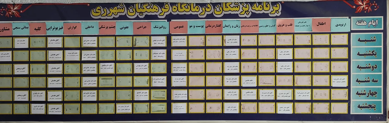 درمانگاه فرهنگیان شهید ابوذری شهر ری