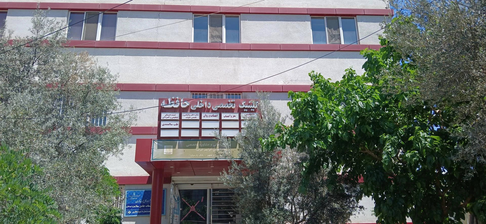 درمانگاه شبانه‌روزی اکباتان - تصویر 2