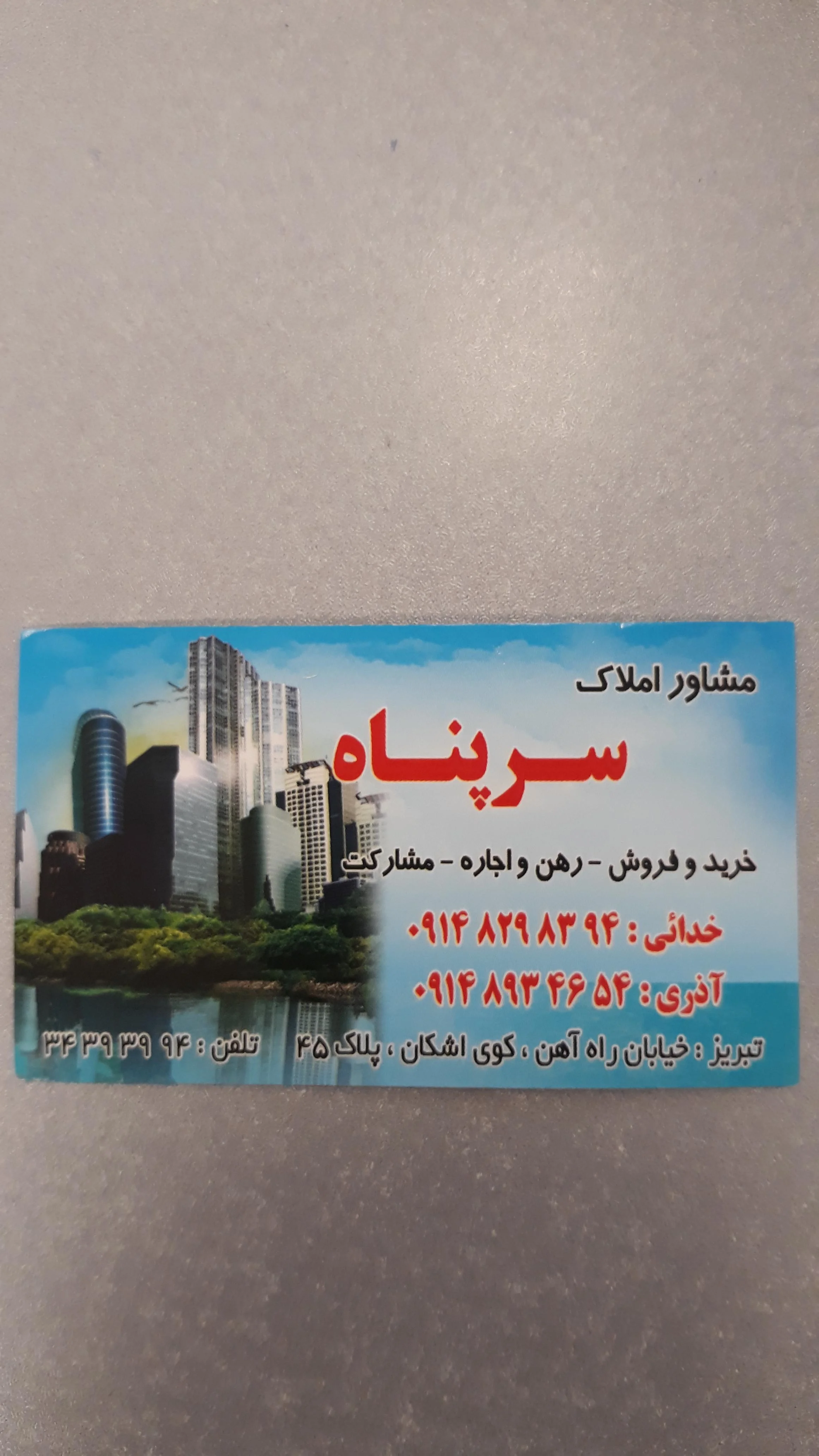 املاک سرپناه