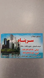 املاک سرپناه
