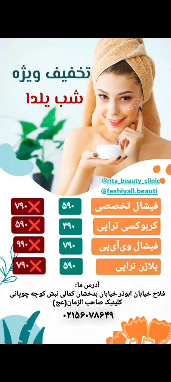 درمانگاه صاحب الزمان