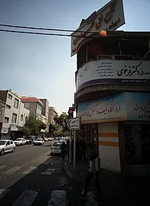 گروه درمانی دکتر فرخوی