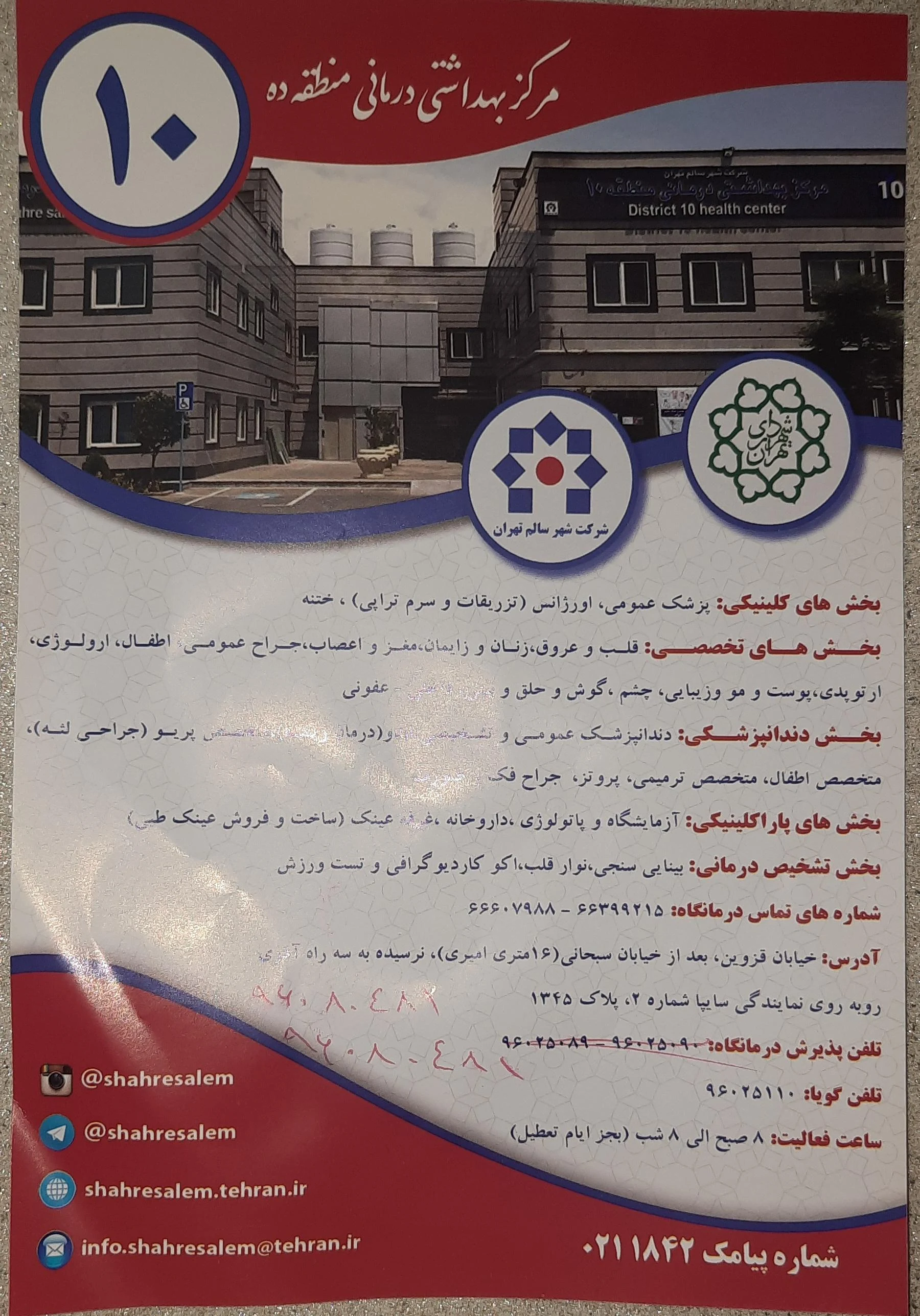 درمانگاه فرهاد - تصویر 2
