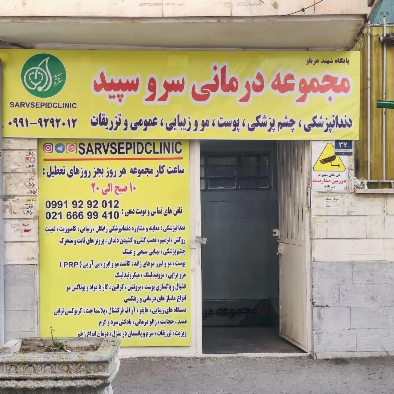 درمانگاه فرهاد - تصویر 4
