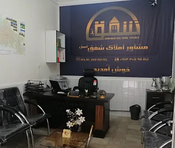 املاک شفق اصل