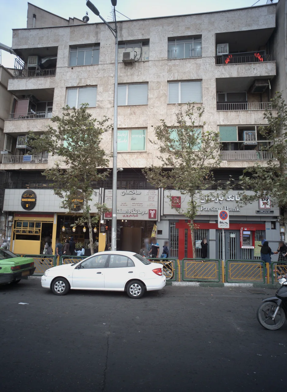 درمانگاه اسفند