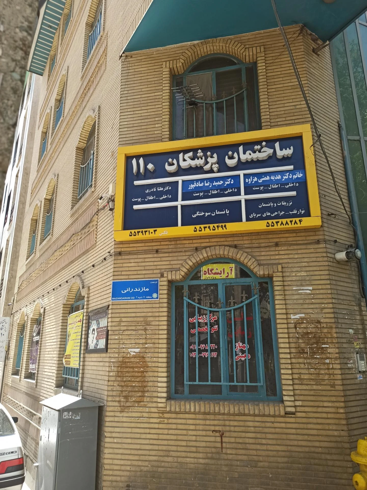 درمانگاه خیریه شهید مطهری - تصویر 2