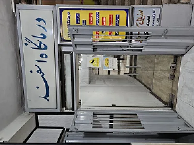 درمانگاه شبانه روزی ۲۴اسفند