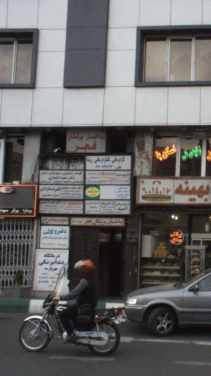 درمانگاه دندانپزشکی مهر پارسه