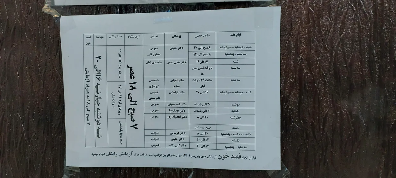 درمانگاه شبانه‌روزی فرح بخش - تصویر 2