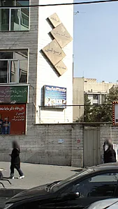 درمانگاه دندانپزشکی پرسپولیس