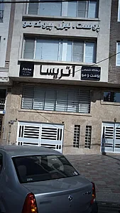 درمانگاه تخصصی پوست و مو آتریسا