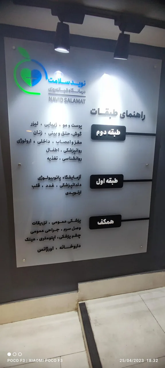 درمانگاه شبانه روزی نوید سلامت - تصویر 3