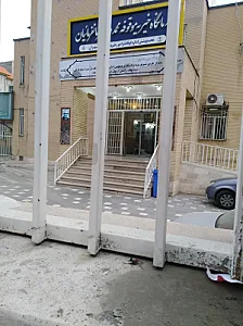 درمانگاه خیریه فرمانفرمائیان