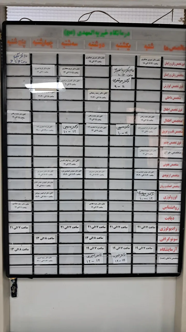درمانگاه خیریه المهدی(عج)