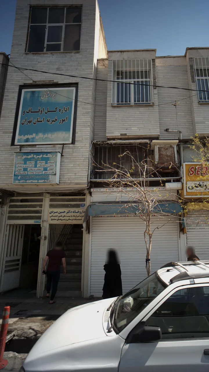 درمانگاه خیریه المهدی(عج) - تصویر 3