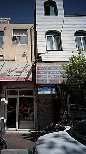 درمانگاه شبانه‌روزی مرکزی خزانه