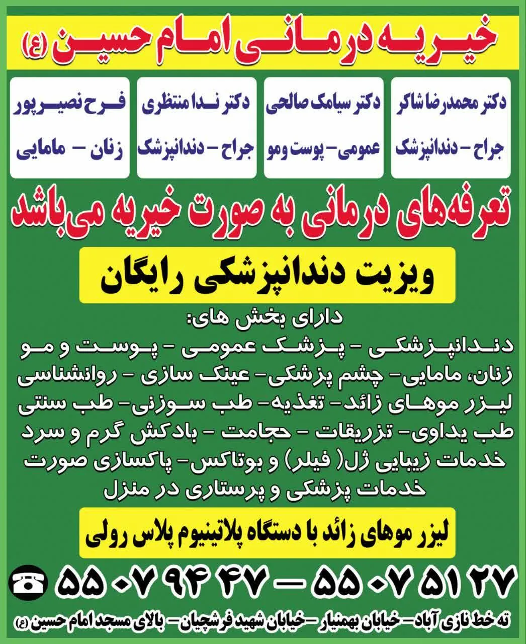 درمانگاه خیریه امام حسین نازی‌آباد - تصویر 2