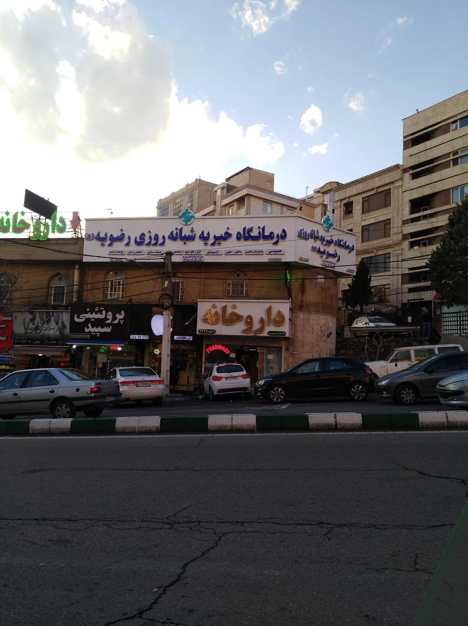 درمانگاه خیریه رضویه