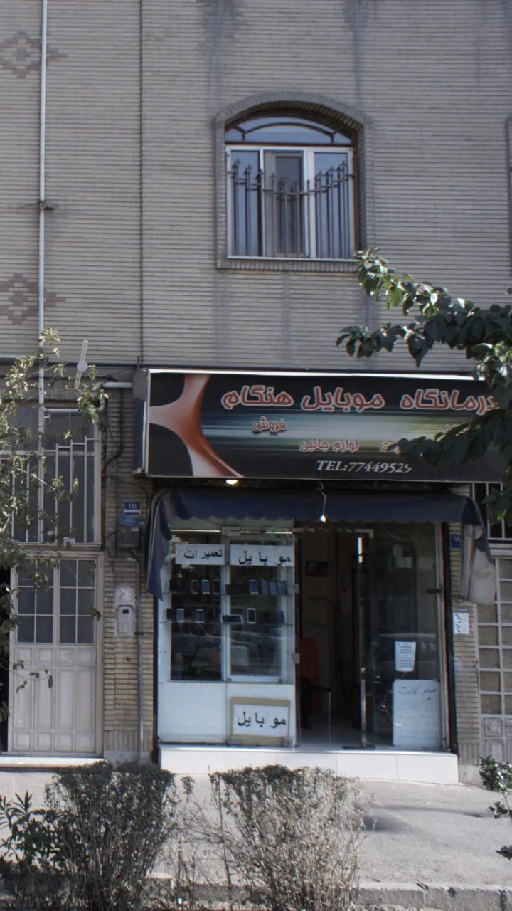 درمانگاه موبایل هنگام