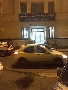 درمانگاه خیریه مادر