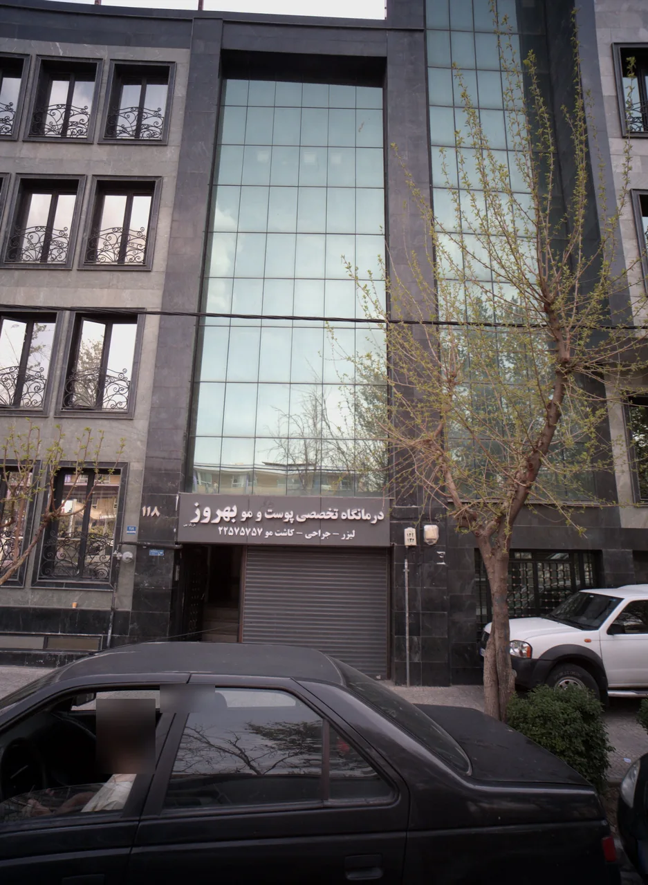 درمانگاه تخصصی پوست ومو بهروز