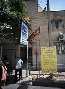 درمانگاه خیریه امام جعفر صادق ع