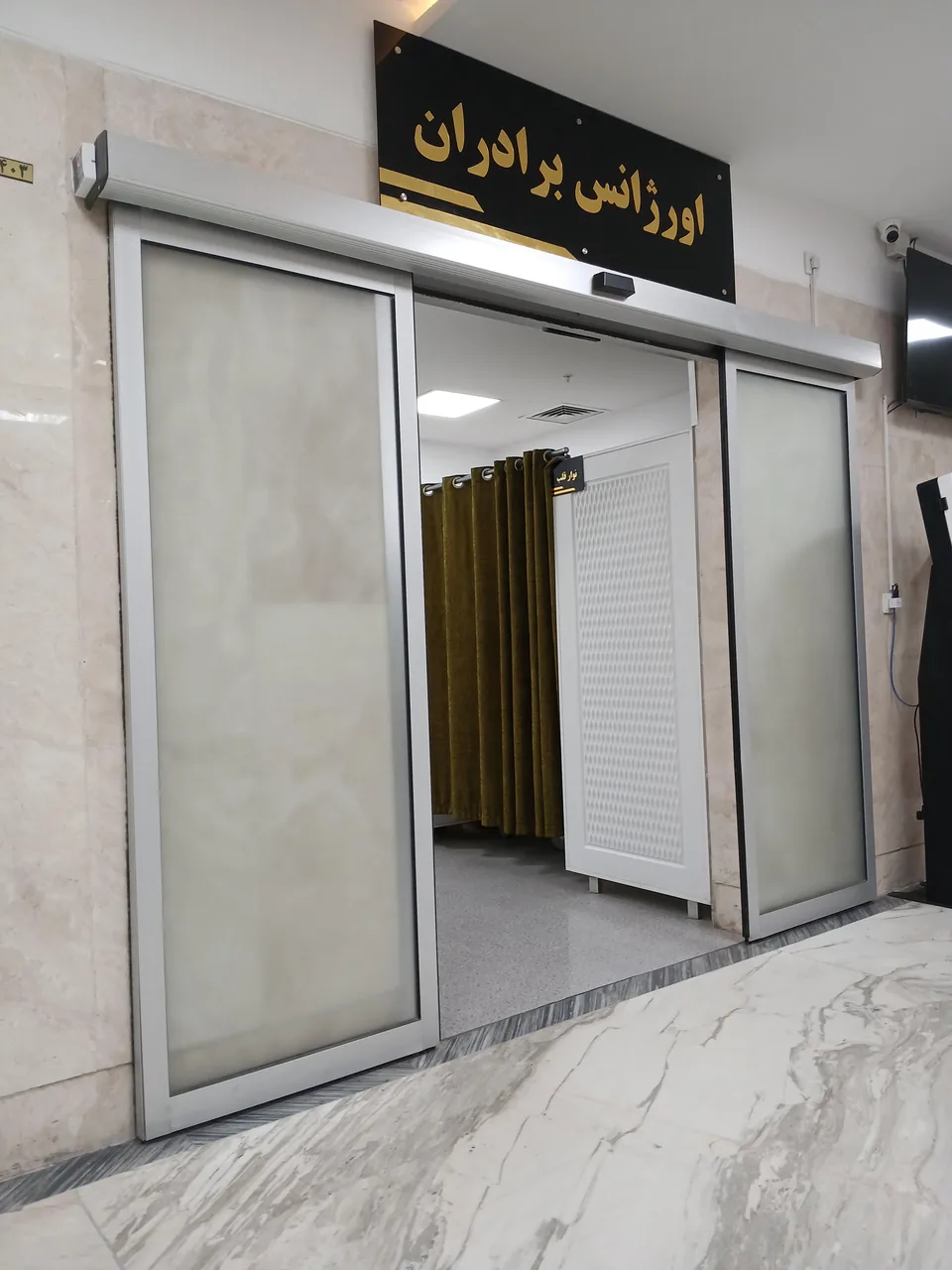درمانگاه ولیعصر یاس - تصویر 2
