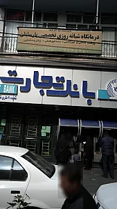درمانگاه شبانه روزی تخصصی پارسایان