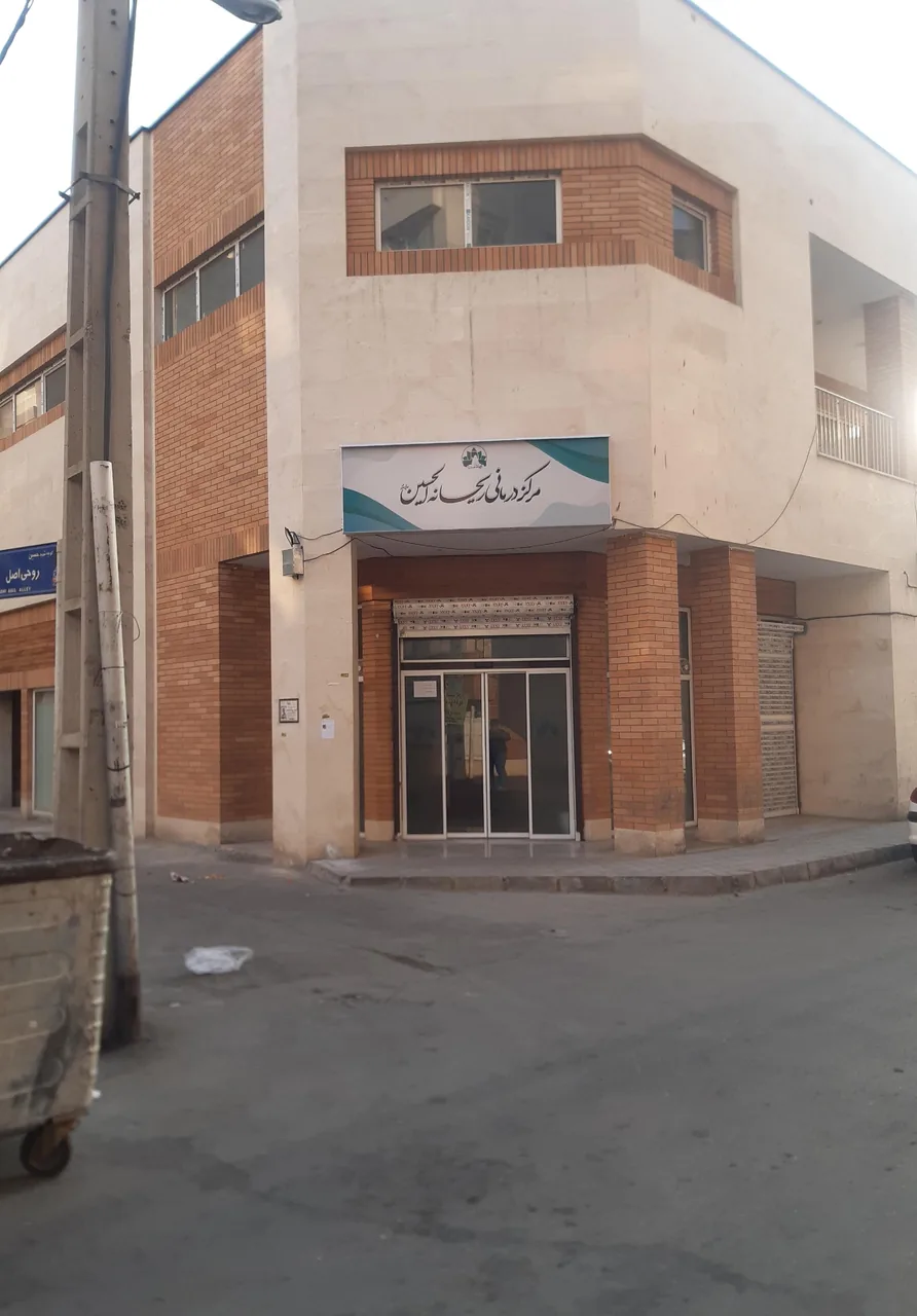 درمانگاه ریحانه الحسین
