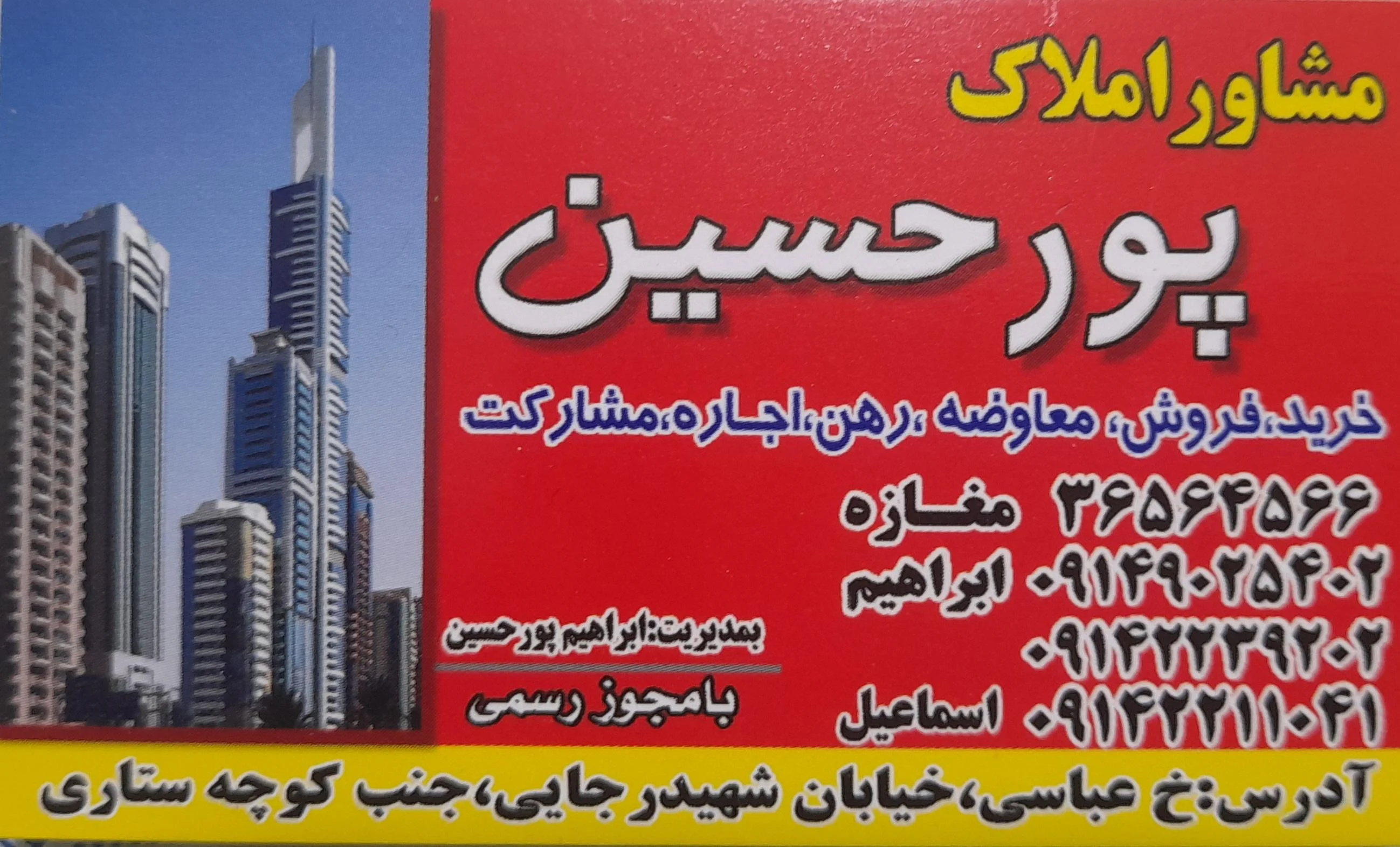 املاک پورحسین